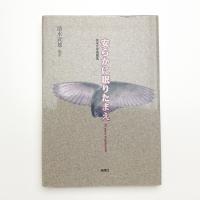 安らかに眠りたまえ 英米文学短編集