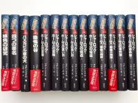 シャーロック・ホームズ全集 揃