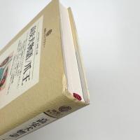 高安犬物語/爪王