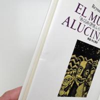 めくるめく世界