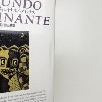 めくるめく世界