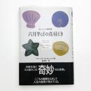 六月半ばの真昼どき