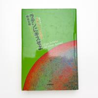 ラテンにキスせよ