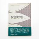 荒れた海辺の日記