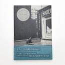 不完全なレンズで 回想と肖像