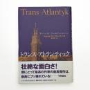 トランス=アトランティック
