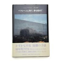 ベツレヘムに向け、身を屈めて