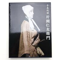 十五代目 片岡仁左衛門