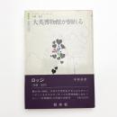 大英博物館が倒れる