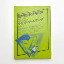 我が町、ぼくを呼ぶ声