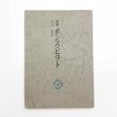 物語 ポンス・ピラト