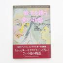 微笑を誘う愛の物語