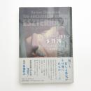 エステルハージ博士の事件簿