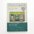 シェイクスピア&カンパニー書店の優しき日々