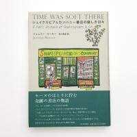 シェイクスピア&カンパニー書店の優しき日々