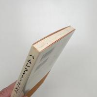 ハムレットもしくはヘカベ