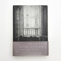 パリ左岸 1940-50年