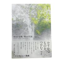 札幌美術展 昨日の名残 明日の気配