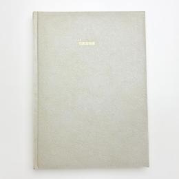 美術館へのパッサージュ 石原友明展