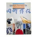 SIMULTANEITA: Nuove Direzioni Nell'arte Contemporanea Giapponese