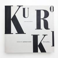黒川紀章回顧展 共生の思想 機械の時代から生命の時代へ