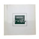 美術の現在・4つの試み