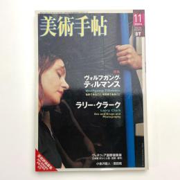 美術手帖　2004年11月号