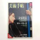美術手帖　2004年11月号