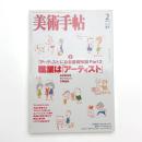 美術手帖　2007年2月号