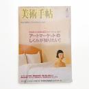 美術手帖　2007年4月号