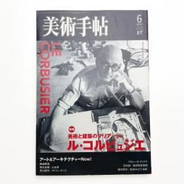 美術手帖　2007年6月号