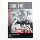 美術手帖　2007年6月号
