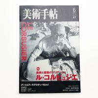 美術手帖　2007年6月号