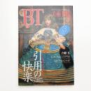 美術手帖　1993年3月号