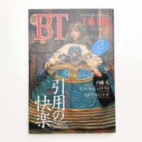 美術手帖　1993年3月号