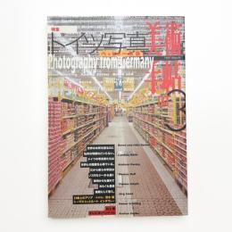 美術手帖　1997年3月号