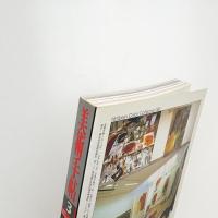 美術手帖　1997年3月号