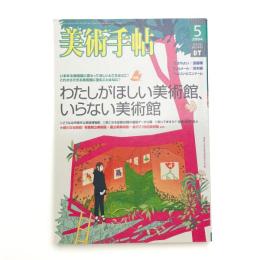 美術手帖　2004年5月号