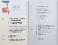 美術手帖　2004年5月号