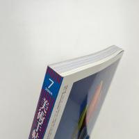 美術手帖　2004年7月号