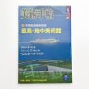美術手帖　2004年9月号