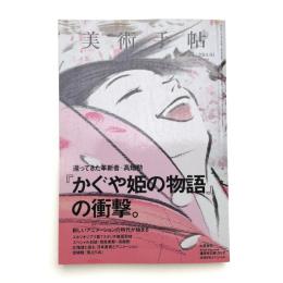 美術手帖　2014年1月号