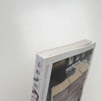 美術手帖　2014年1月号