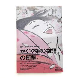 美術手帖　2014年1月号