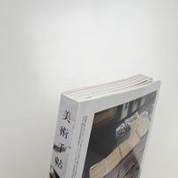 美術手帖　2014年1月号