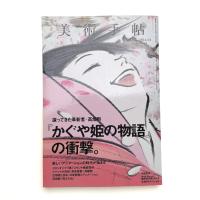 美術手帖　2014年1月号