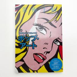 美術手帖　2014年4月号