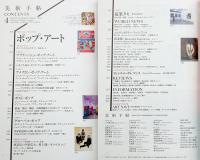 美術手帖　2014年4月号