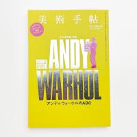 美術手帖　2014年3月号