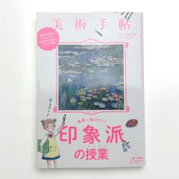 美術手帖　2014年8月号